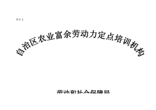 农业富余劳动力培训补贴办法表格