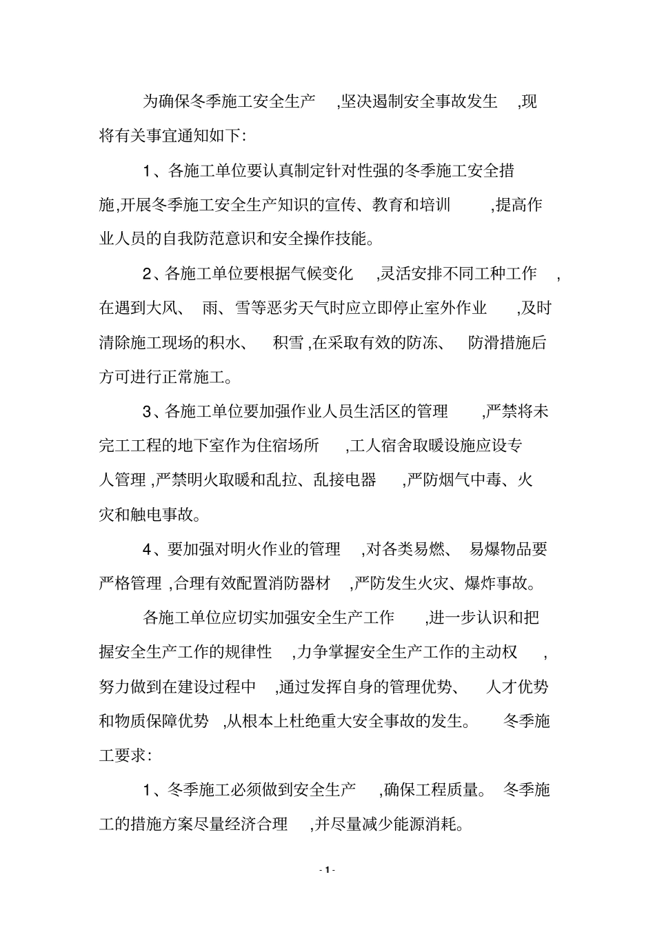 取暖设施冬季安装落实方案.doc_第2页