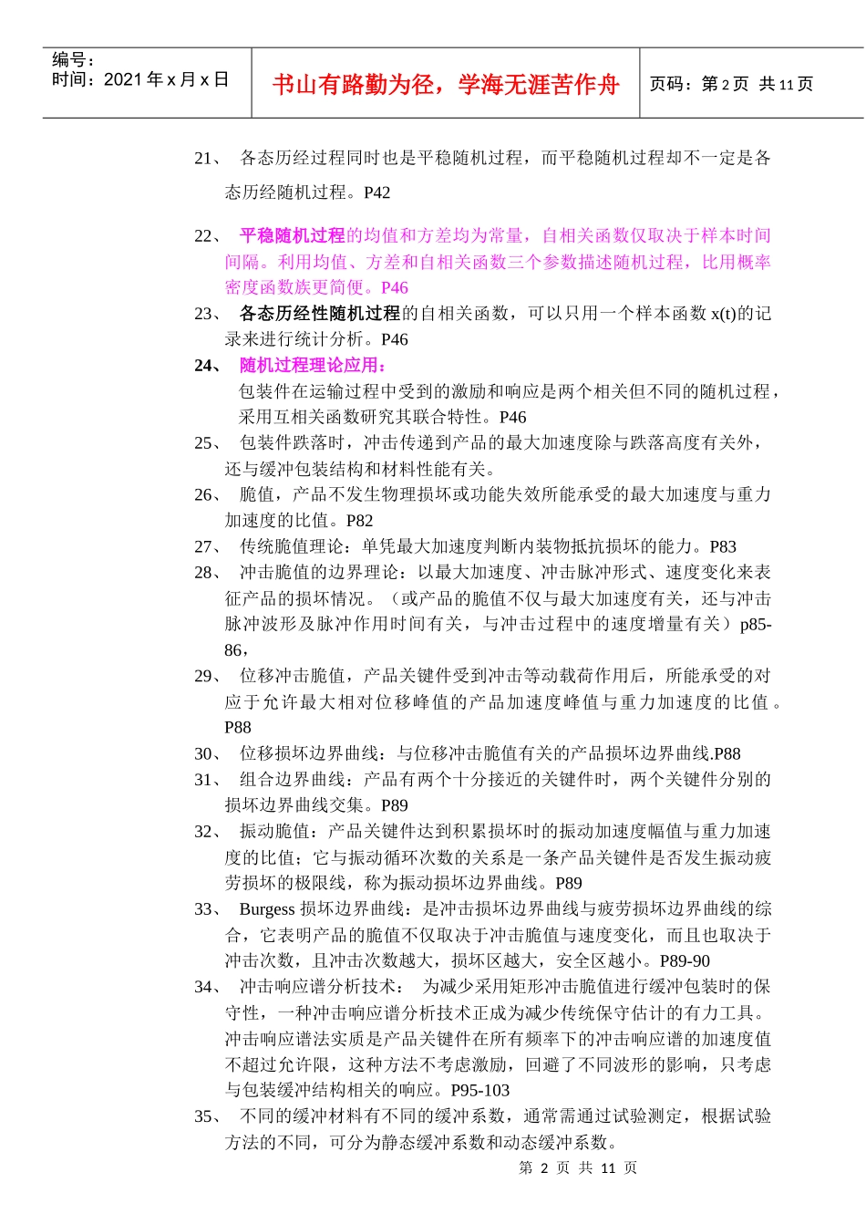 包装印刷运输包装复习资料_第2页
