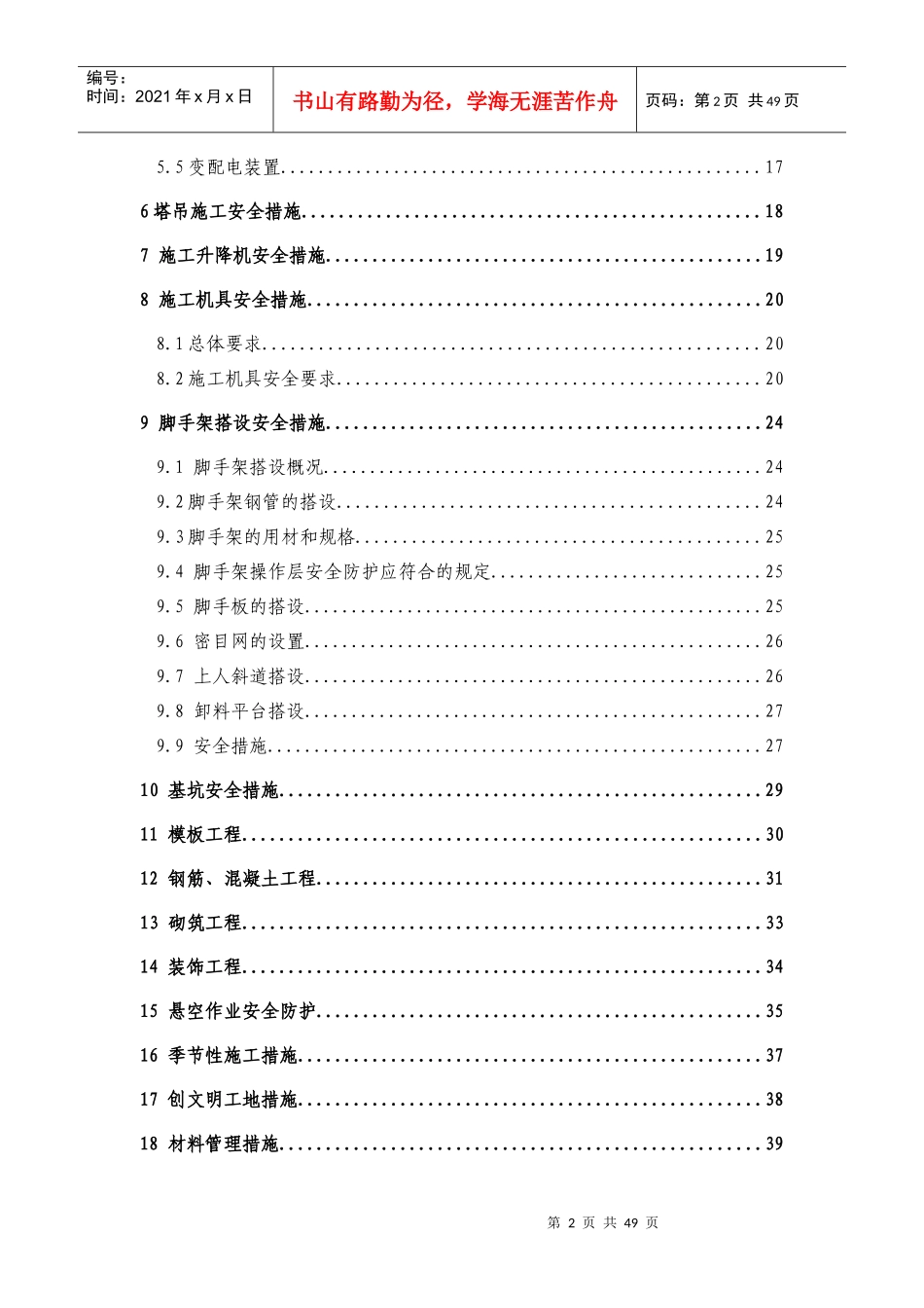 九龙社区安全施工组织设计_第2页