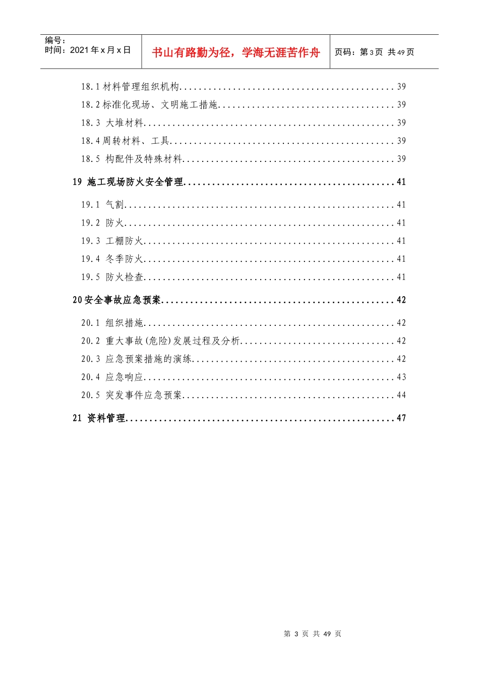 九龙社区安全施工组织设计_第3页