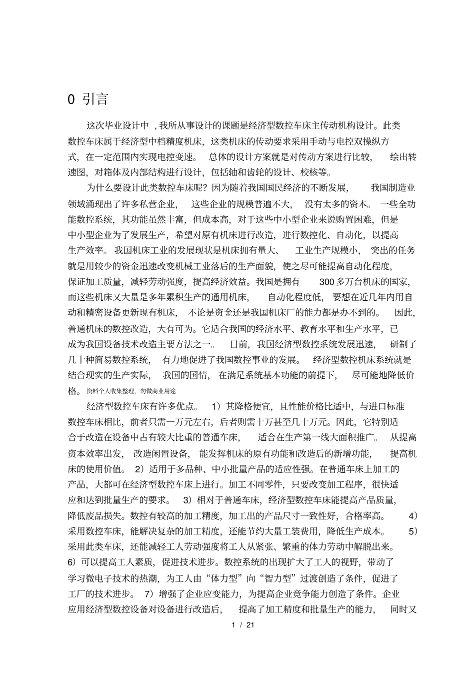 数控车床主传动机构设计方案_第1页