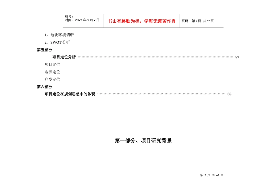 上海海湾房地产别墅项目管理分析报告_第2页