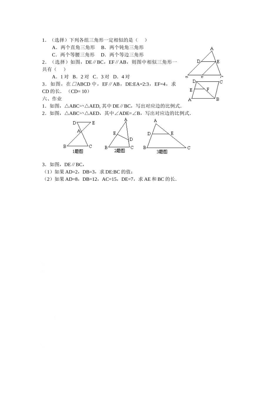 九年级数学下册27.2.1相似三角形的判定（一）教案人教版_第2页