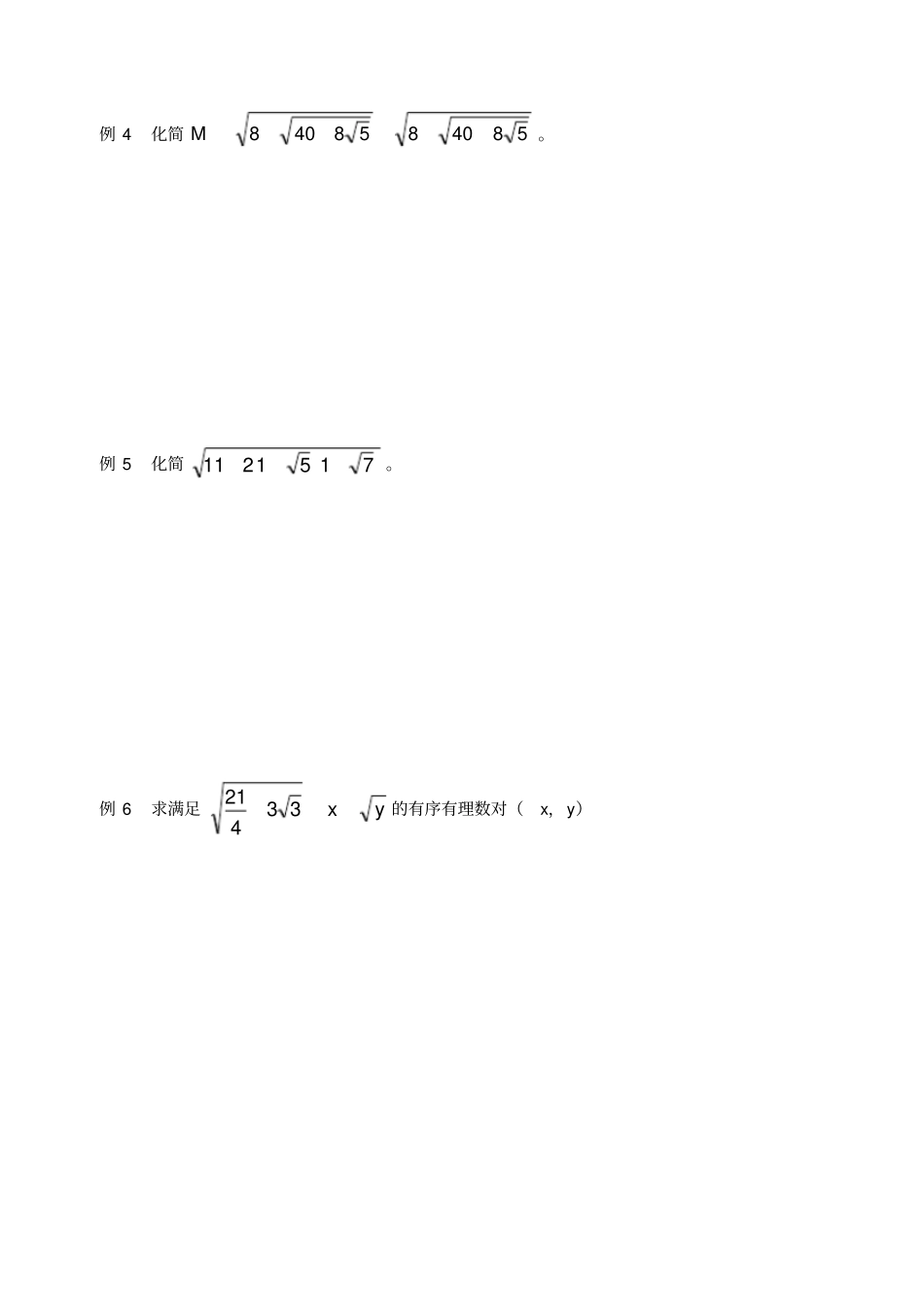 (完整版)复合二次根式_第2页