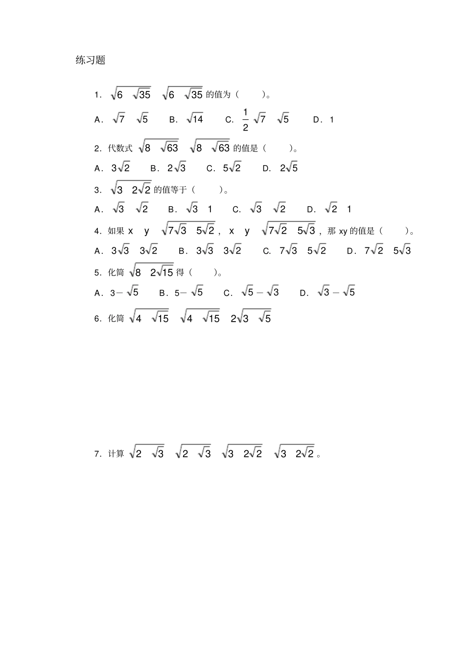 (完整版)复合二次根式_第3页
