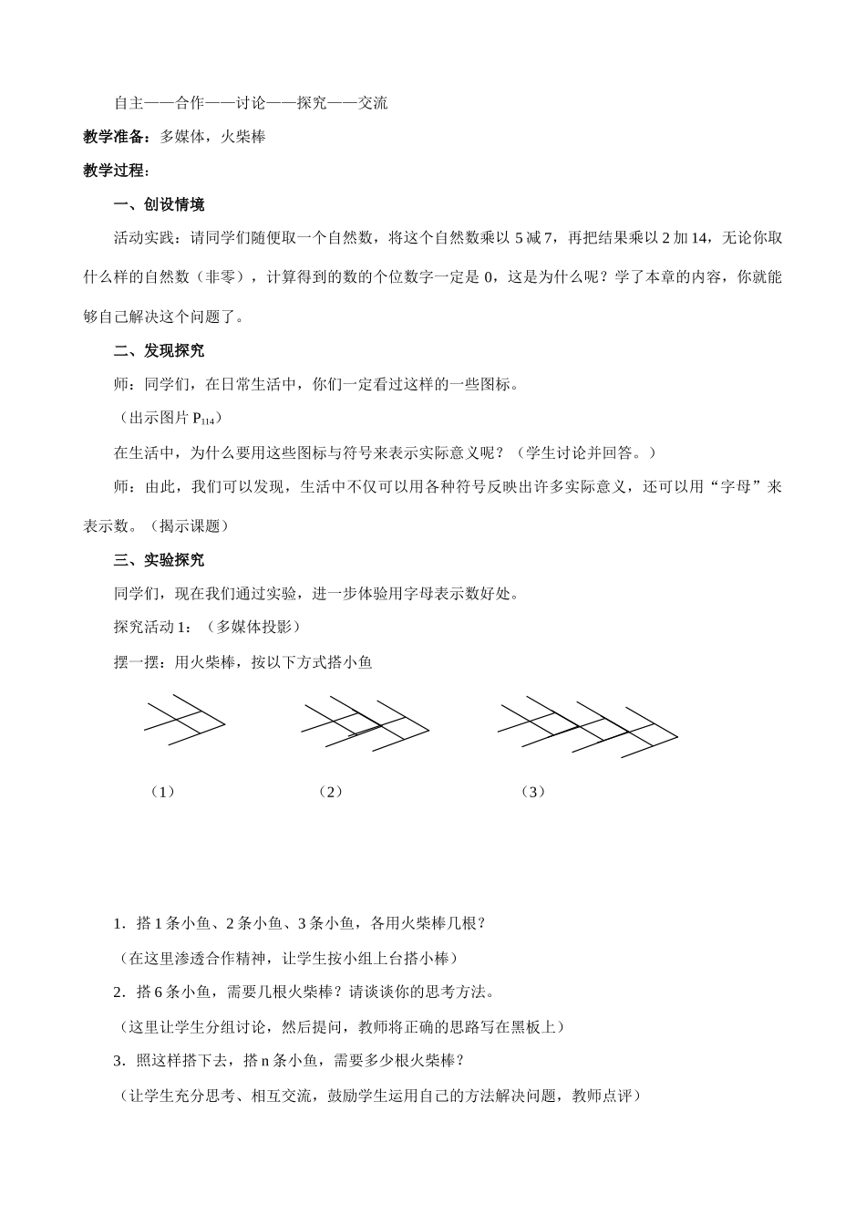 七年级数学用字母表示数教案3 苏教版_第2页