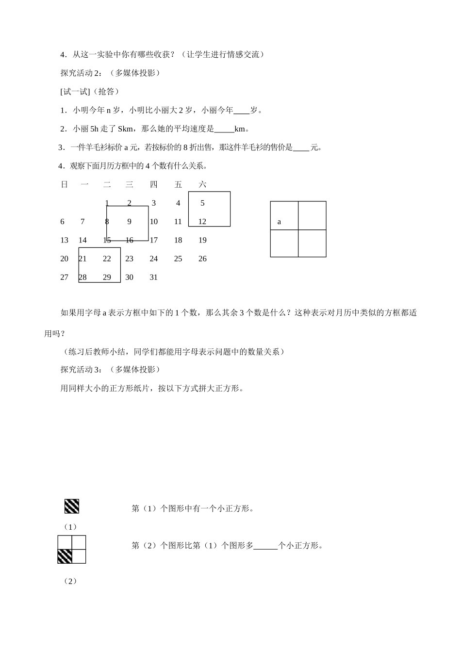 七年级数学用字母表示数教案3 苏教版_第3页