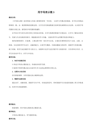 七年级数学用字母表示数教案3 苏教版