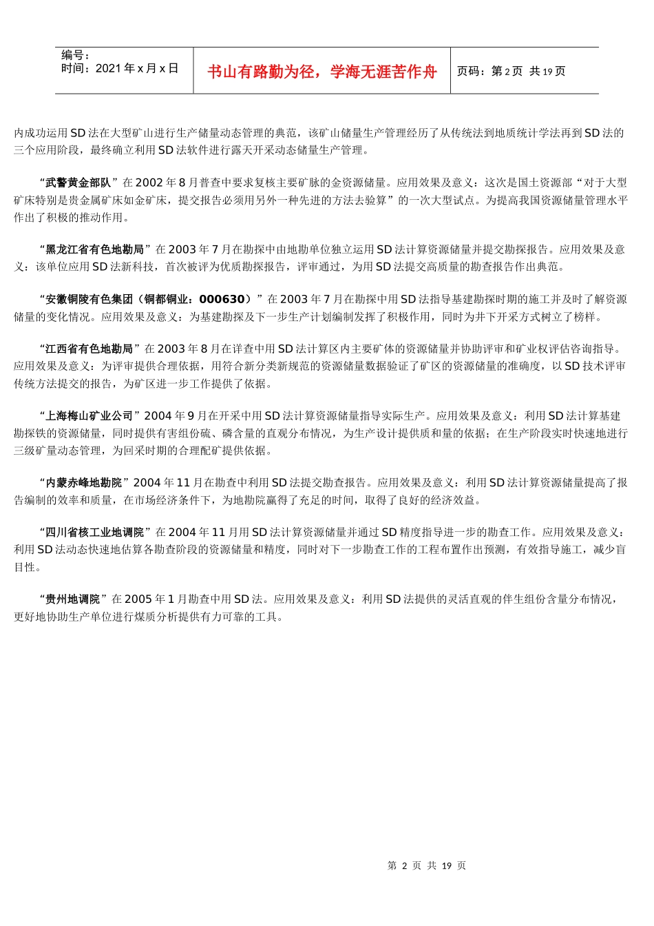 中国储量——SD矿产资源储量计算审定法(SD法)_第2页