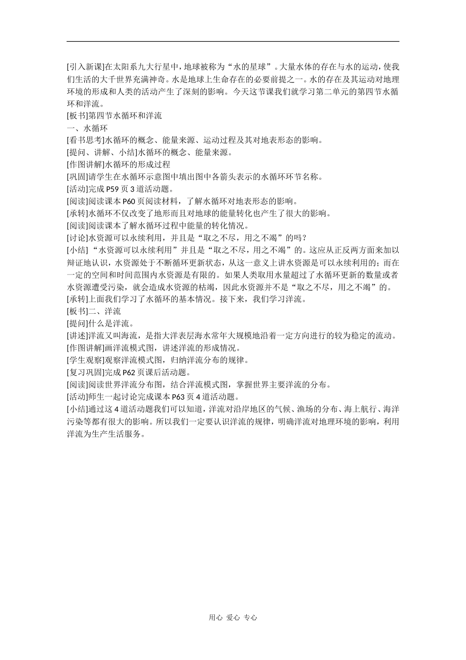 高中地理：2.4 水循环和洋流 教案（1）（湘教版必修1）_第3页