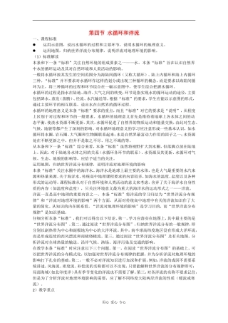 高中地理：2.4 水循环和洋流 教案（1）（湘教版必修1）