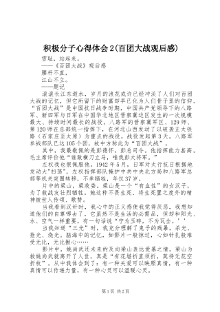 积极分子心得体会2(百团大战观后感) (5)