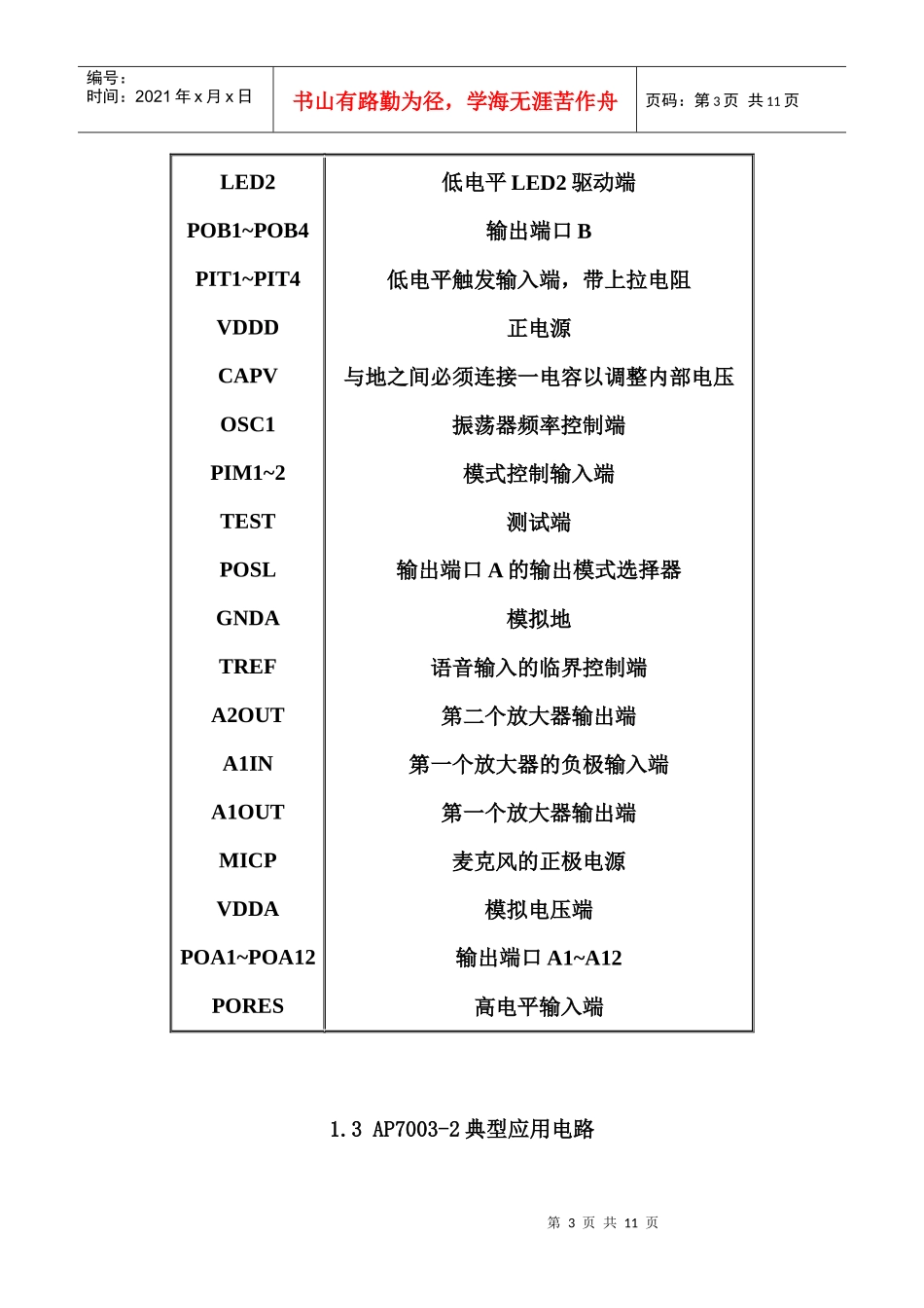 一种基于语音识别芯片AP7003的家电语音控制器设1_第3页