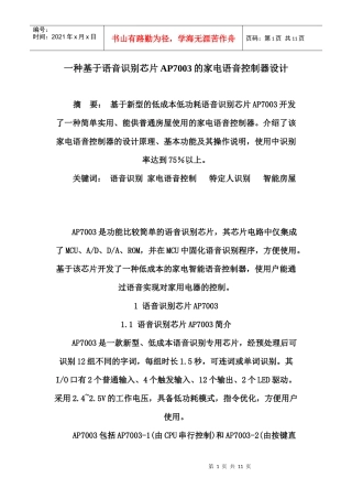 一种基于语音识别芯片AP7003的家电语音控制器设1