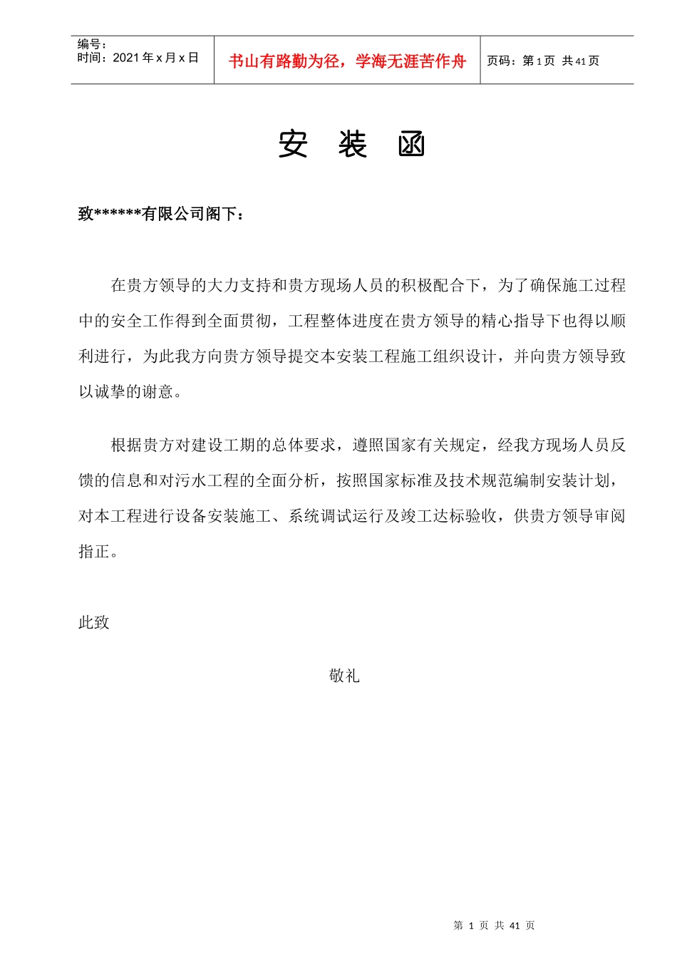 制药厂污水处理工程施工计划方案_第1页