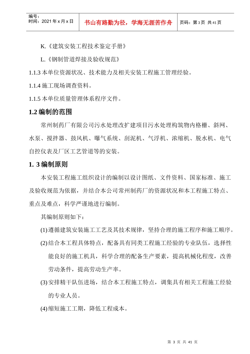 制药厂污水处理工程施工计划方案_第3页