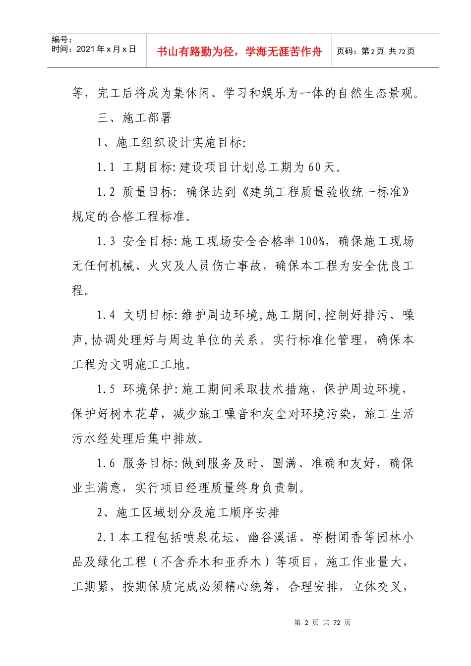 交通指挥大楼技术标_第2页