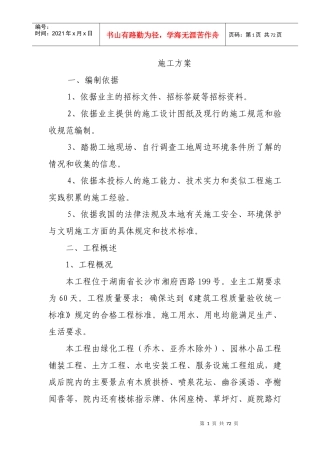 交通指挥大楼技术标