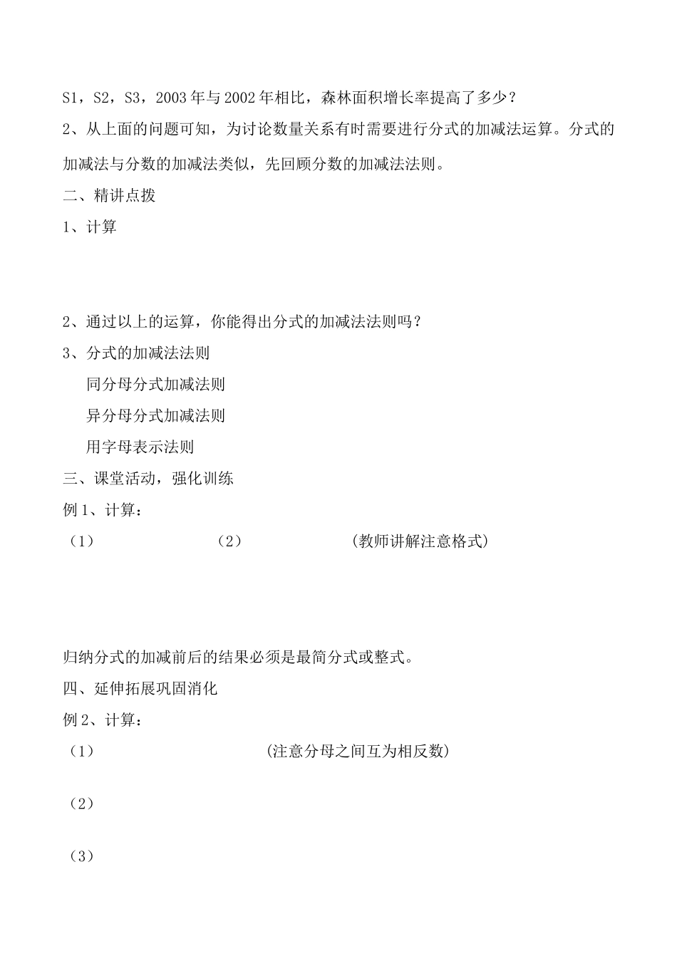 鲁教版八年级数学上分式的加减法_第2页