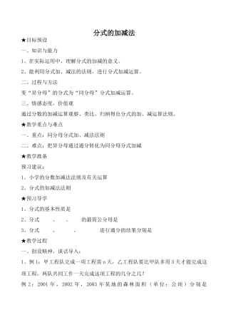 鲁教版八年级数学上分式的加减法