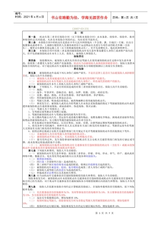 2007机动车第三者责任保险条款介绍