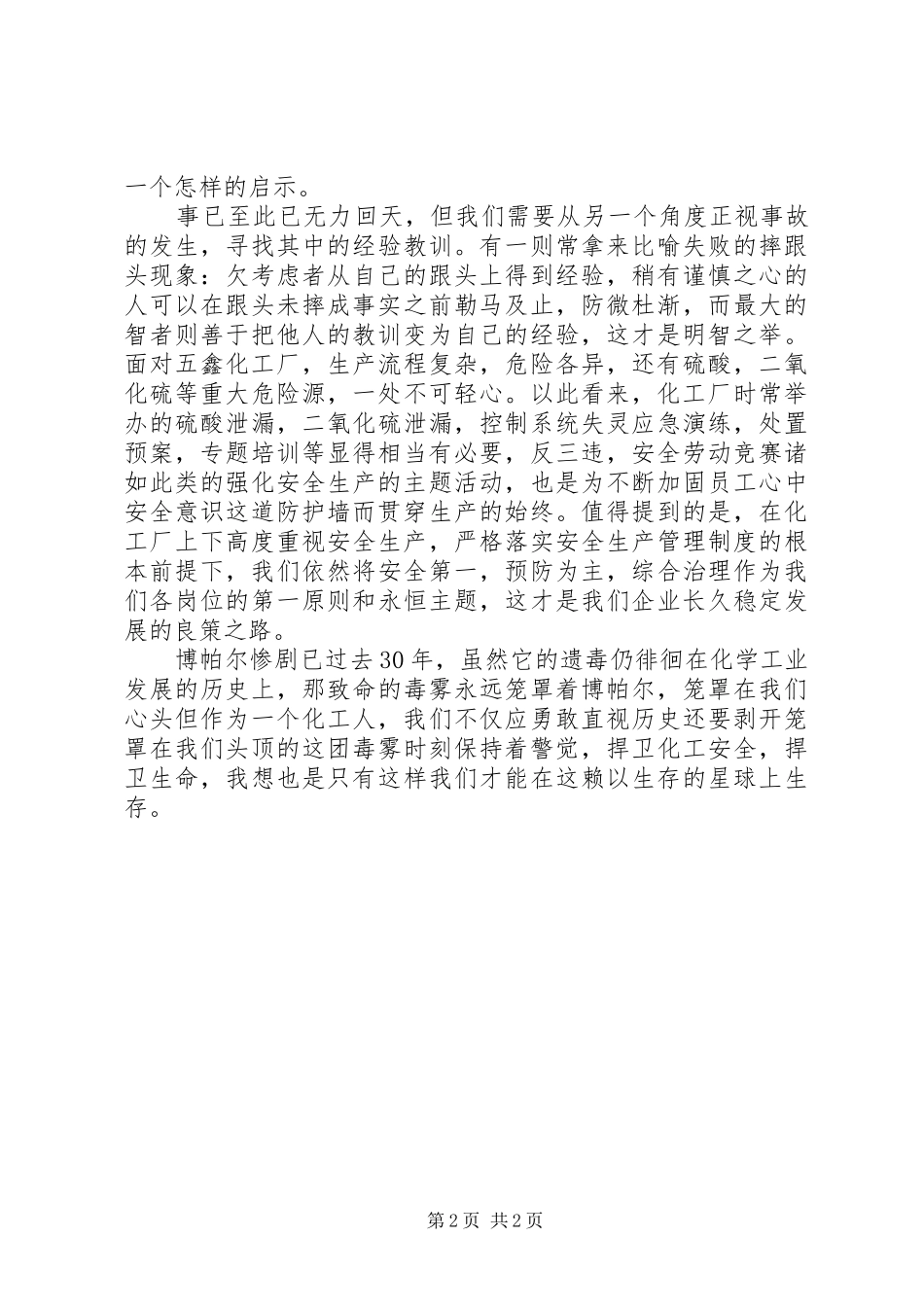 《印度博帕尔事件》警示教育片观后感 _第2页