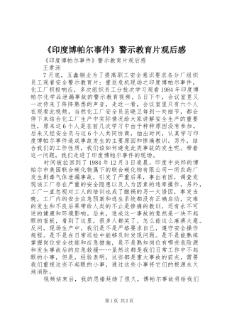 《印度博帕尔事件》警示教育片观后感 