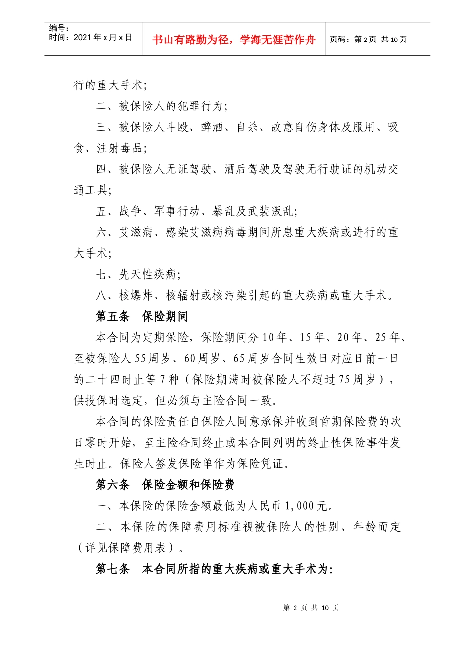 中国太平洋保险公司_第2页