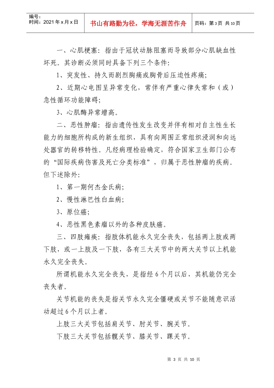 中国太平洋保险公司_第3页
