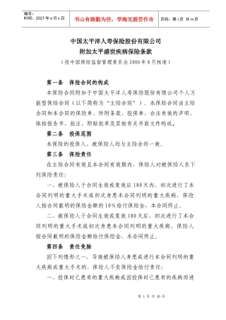 中国太平洋保险公司