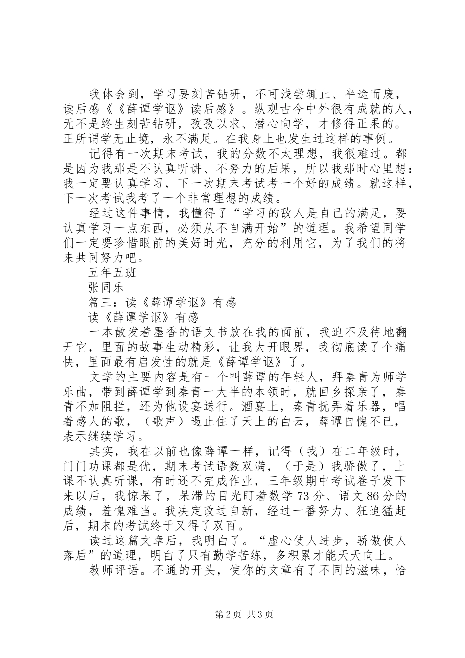 薛谭学讴读后感 _第2页