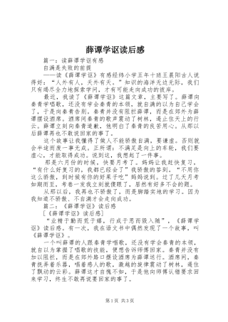 薛谭学讴读后感 