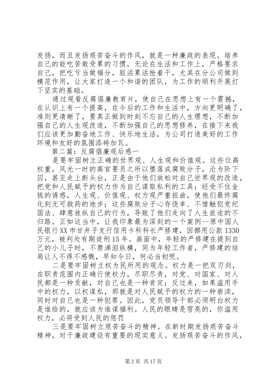 反腐倡廉观后感_1 _第2页