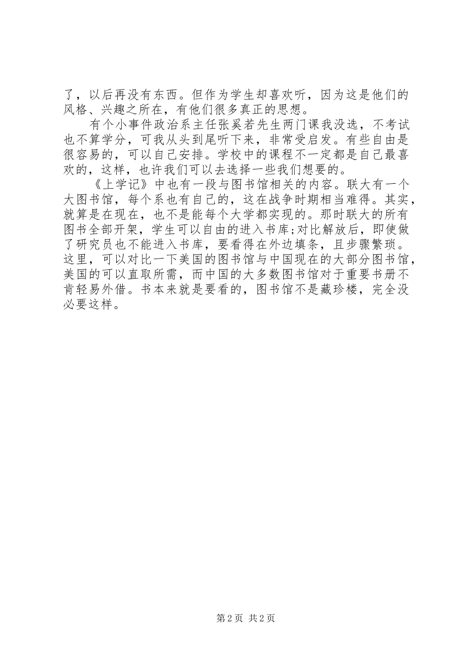 《上学记》读后感 _第2页