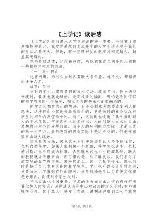 《上学记》读后感 