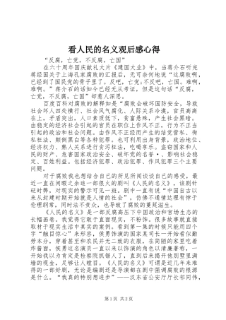 看人民的名义观后感心得_2