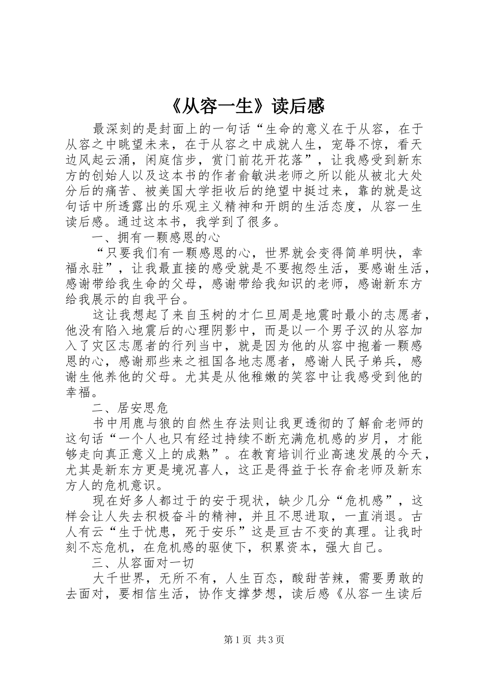 《从容一生》读后感 _第1页