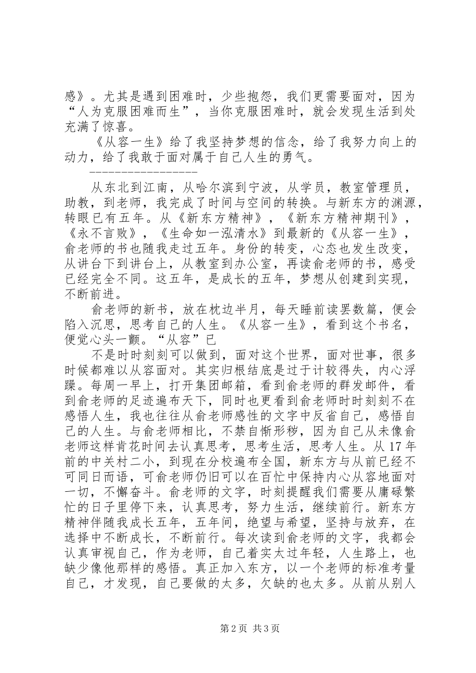 《从容一生》读后感 _第2页