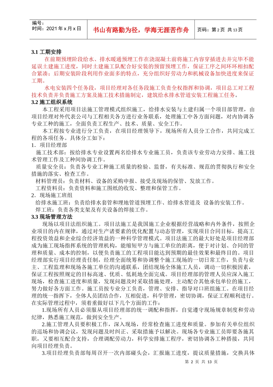 j建筑给排水施工方案_第2页