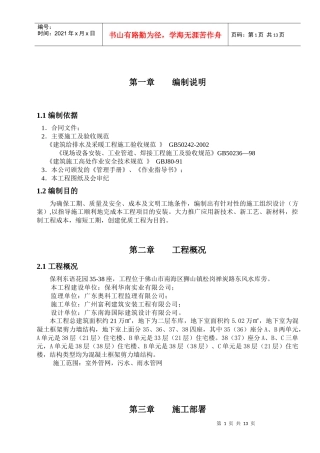 j建筑给排水施工方案