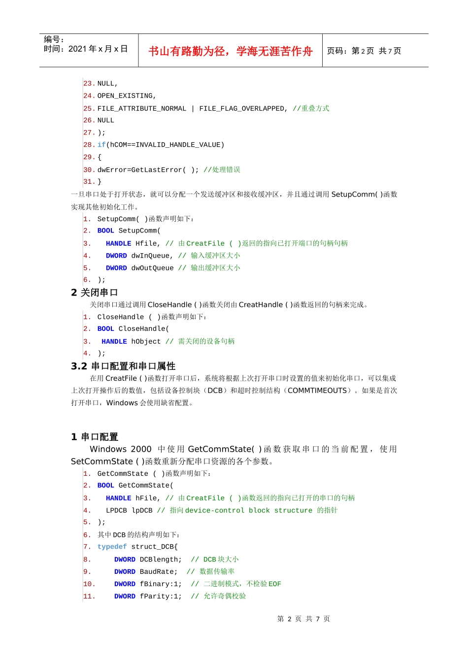 Windows API在串口通信中的应用_第2页