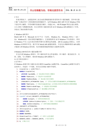 Windows API在串口通信中的应用