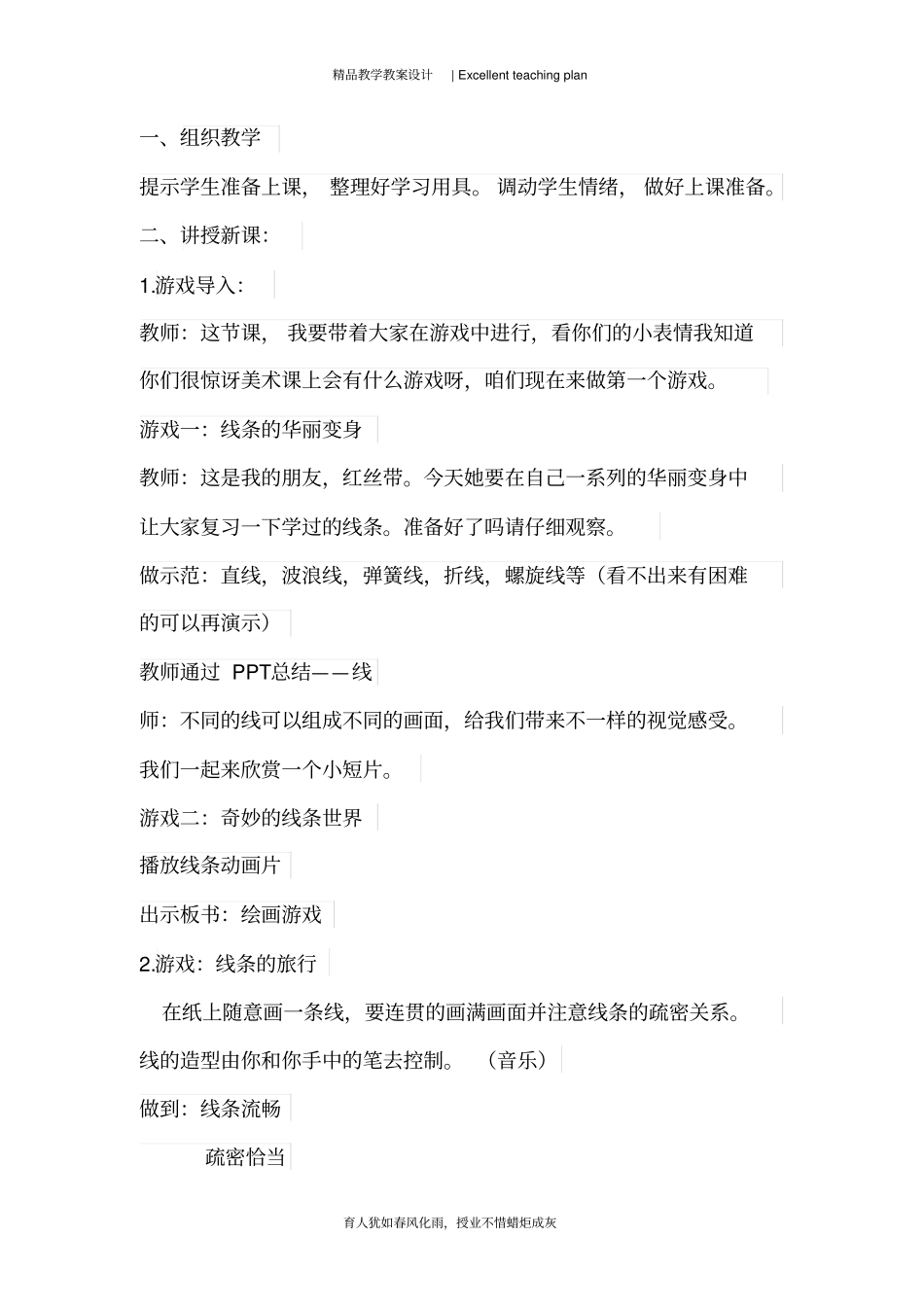 人美版小学美术二年级下册《绘画游戏》教案新部编本_第3页