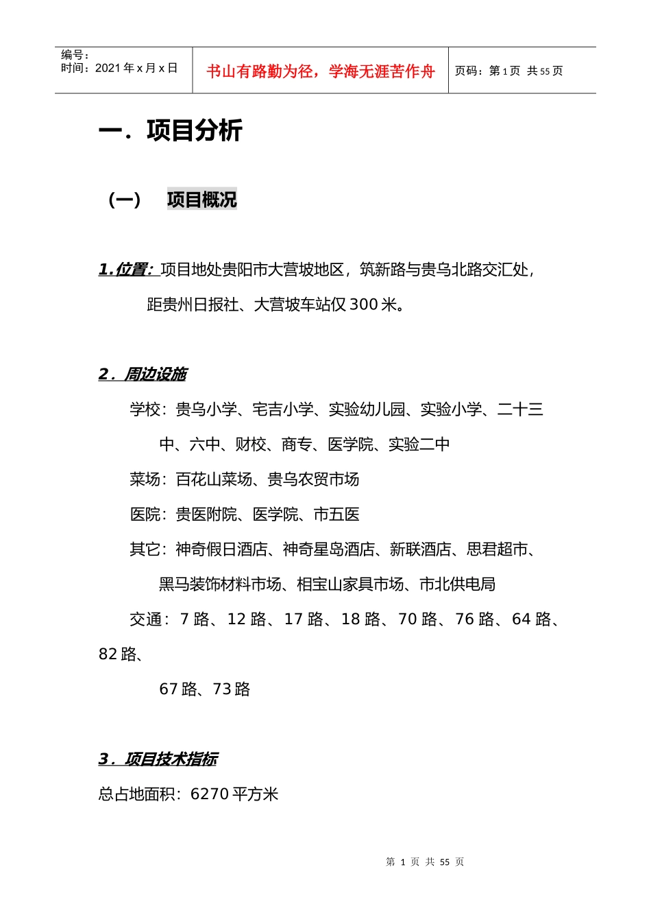 【房地产】星竹园策划书_第1页