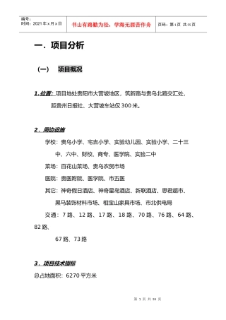 【房地产】星竹园策划书