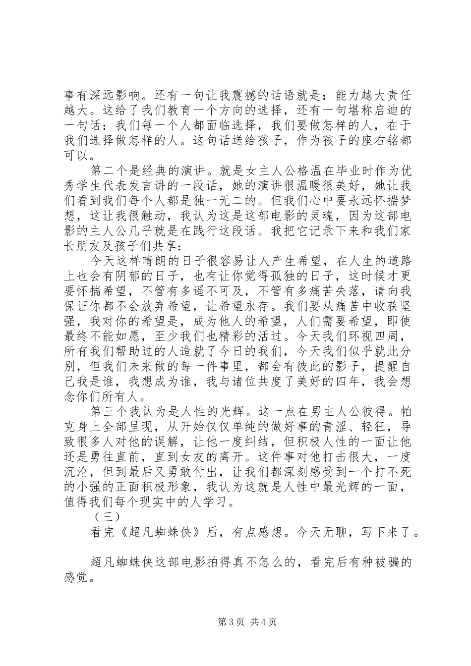 超凡蜘蛛侠2读后感_第3页