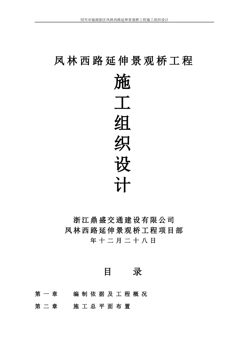 1_景观桥工程施工组织设计_第1页