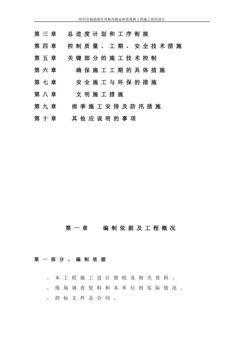 1_景观桥工程施工组织设计_第2页