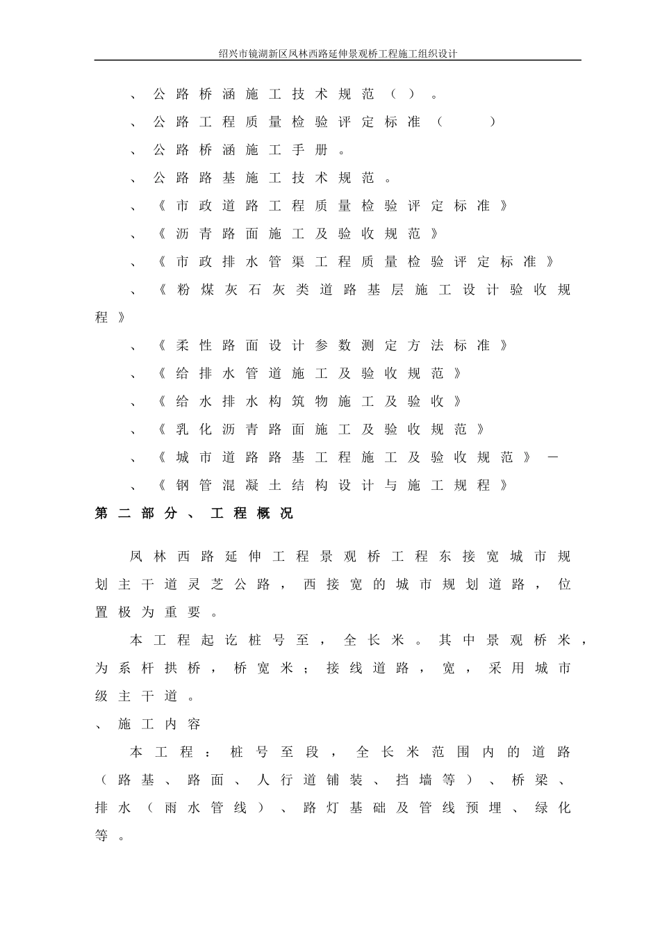 1_景观桥工程施工组织设计_第3页